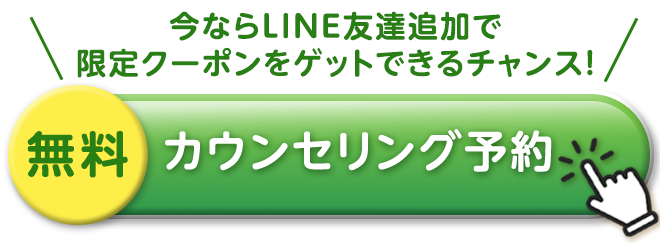美容外科の予約バナー