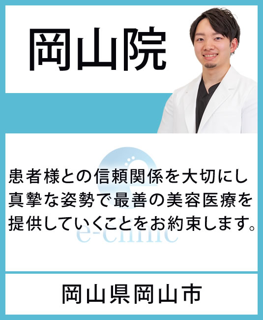 2023年8月 eクリニック　岡山院　開院！　岡山県岡山市