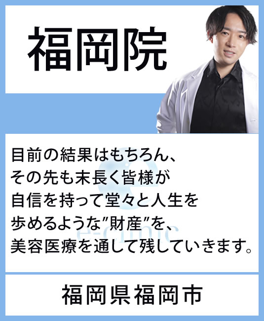 2023年9月 eクリニック　福岡院　開院！　福岡県福岡市