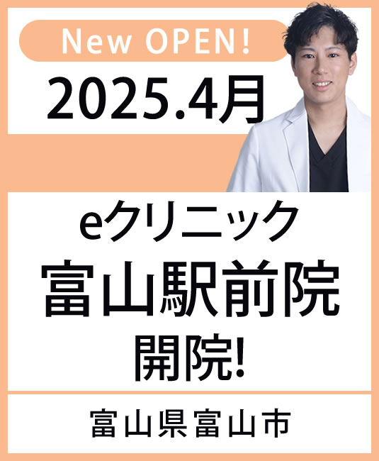 2025年4月 eクリニック　富山駅前院　開院！　富山県富山市