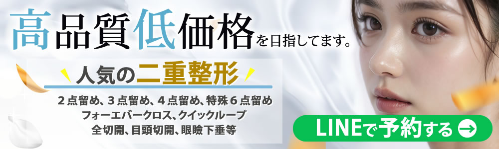 全切開のバナー
